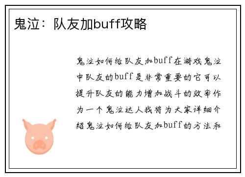 鬼泣：队友加buff攻略