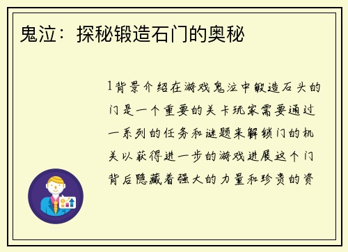 鬼泣：探秘锻造石门的奥秘