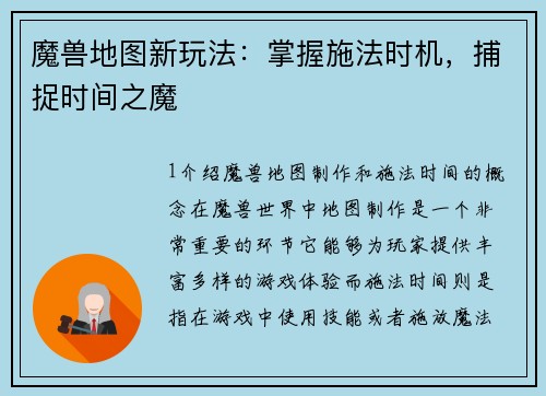 魔兽地图新玩法：掌握施法时机，捕捉时间之魔
