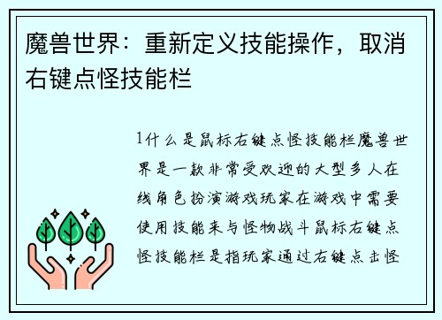 魔兽世界：重新定义技能操作，取消右键点怪技能栏