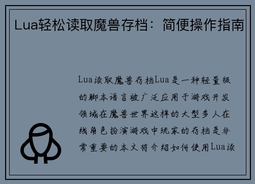 Lua轻松读取魔兽存档：简便操作指南