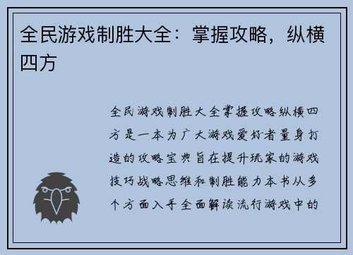 全民游戏制胜大全：掌握攻略，纵横四方
