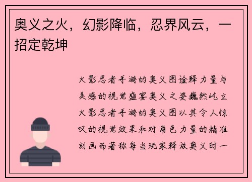 奥义之火，幻影降临，忍界风云，一招定乾坤
