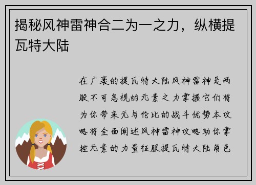 揭秘风神雷神合二为一之力，纵横提瓦特大陆