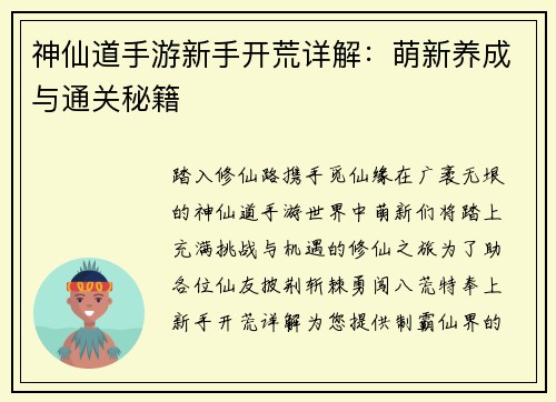 神仙道手游新手开荒详解：萌新养成与通关秘籍