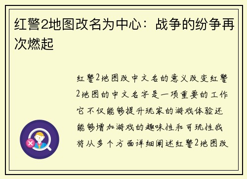 红警2地图改名为中心：战争的纷争再次燃起