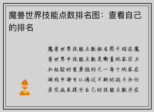 魔兽世界技能点数排名图：查看自己的排名