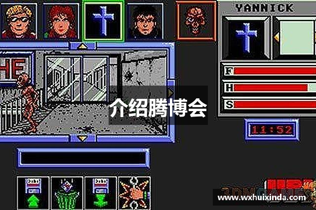 介绍腾博会